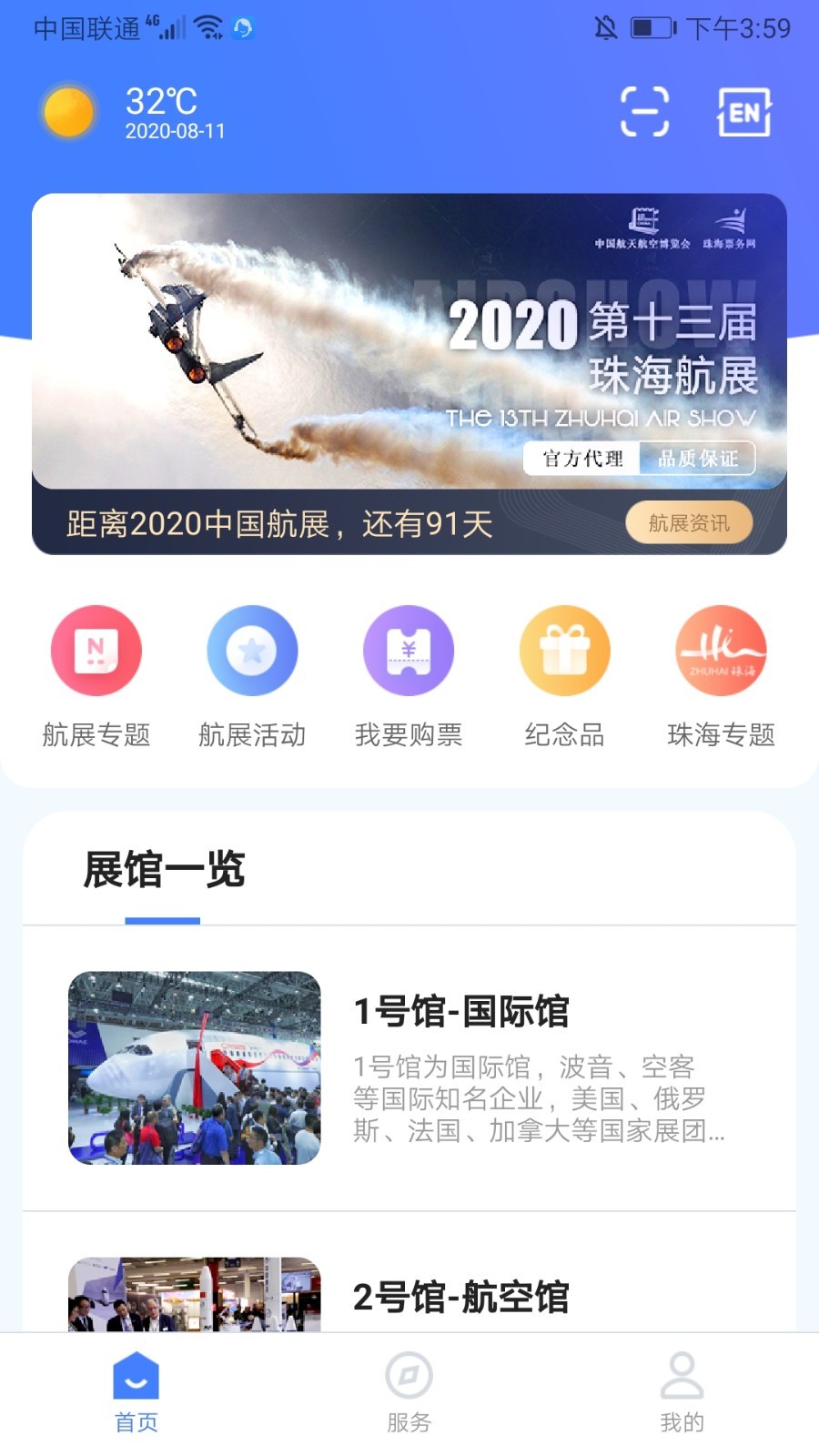 智慧航展app下载1.0.0