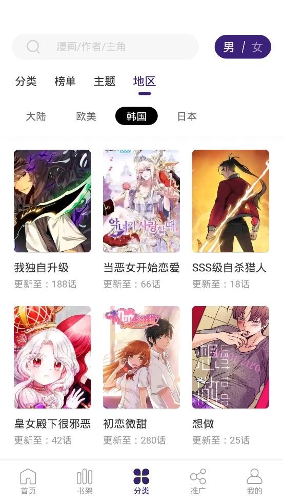 漫天星漫画苹果版v2.3.3