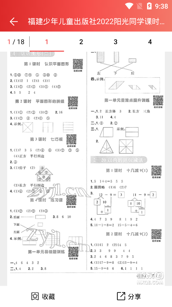 小学作业答案软件 3.0.03.2.0