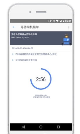 帮拼车app