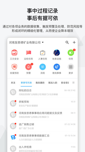 事事明软件 IOSv5.4.0 安卓版