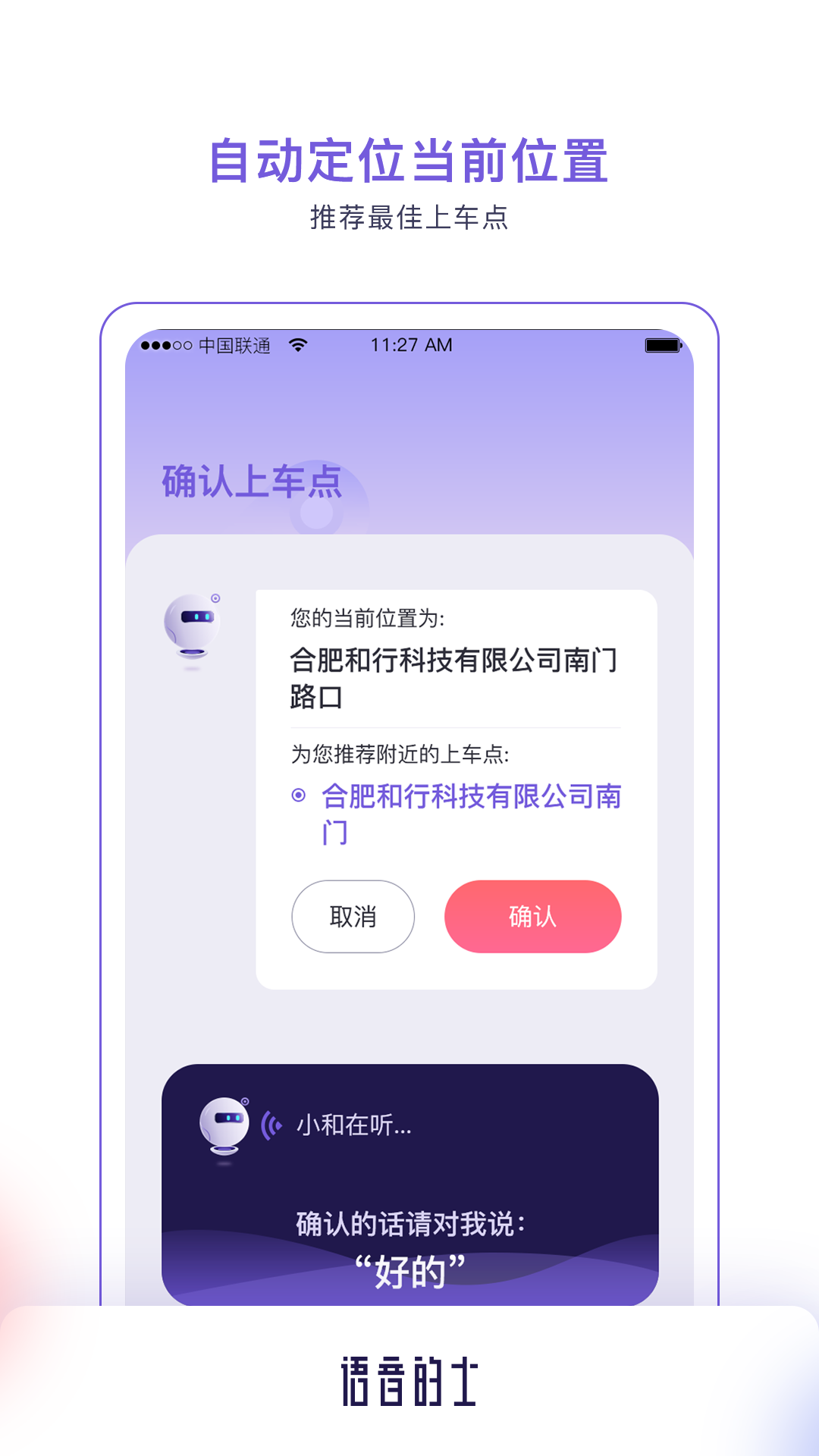 语音的士v1.3.0