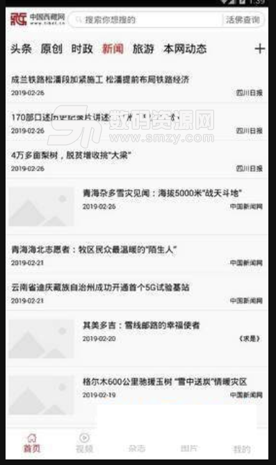 中国西藏网安卓版