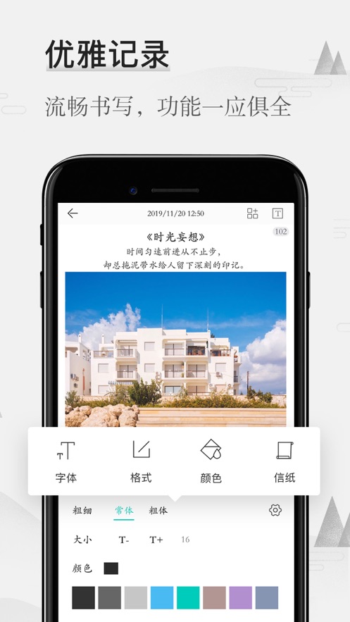 墨记日记app2.0.5