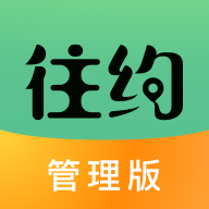 往约管理版app3.8.0