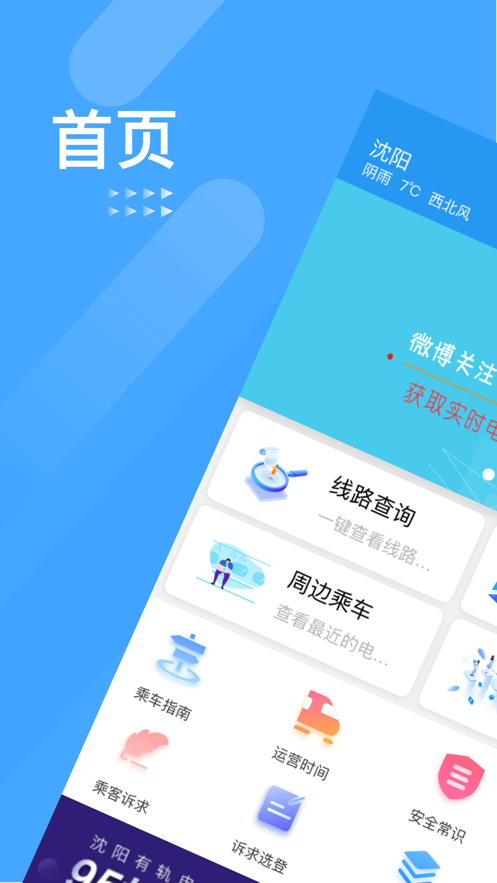 智慧電車app5.6.0