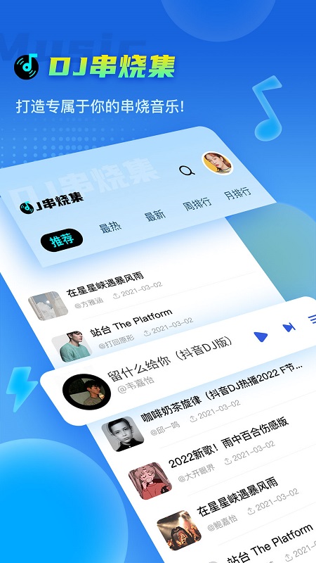 dj串烧集appv1.9.1