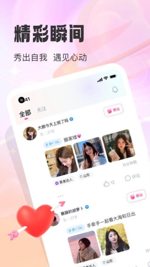 同城微聊APP2.1.0