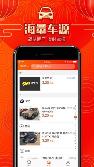 海量車源優好車v2.7.0