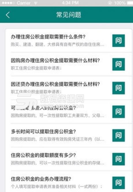 鲁电公积金APP