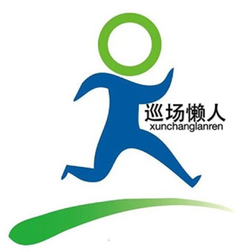 巡场懒人app  1.3.2