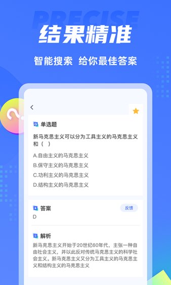 搜题侠1.0.01.1.0