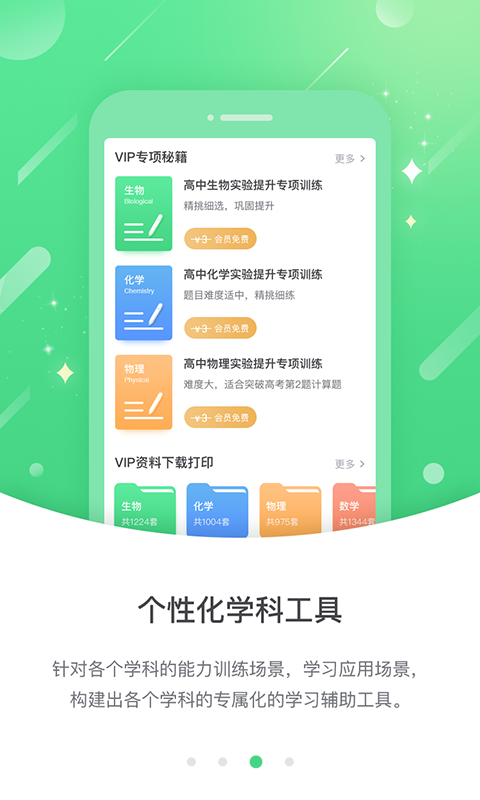 闽教学习中学版v3.3.4