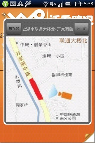 沃看路况app2.2.2.3