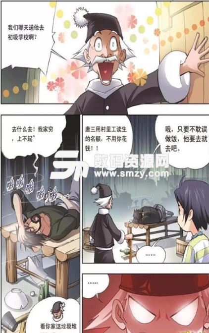 漫画电子书app