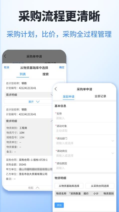 鲁班工程云最新版v1.0.0