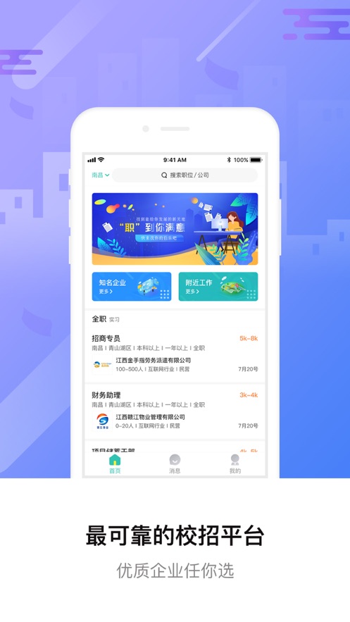 校园聘appv1.1