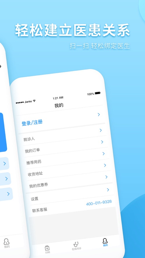 健客醫生極速app2.0.0