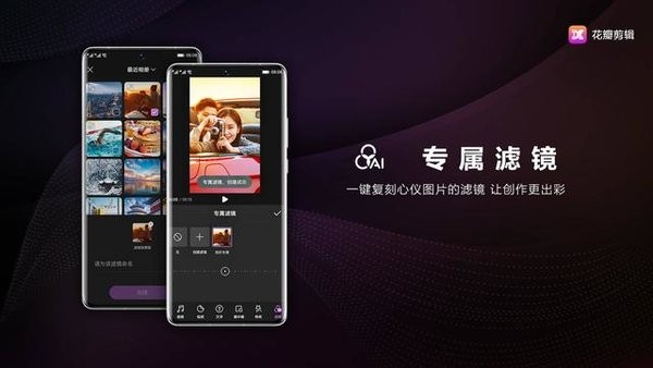 华为花瓣剪辑软件1.2.0.200.060