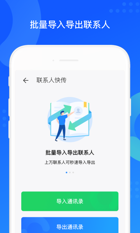 QQ同步助手v6.12.31