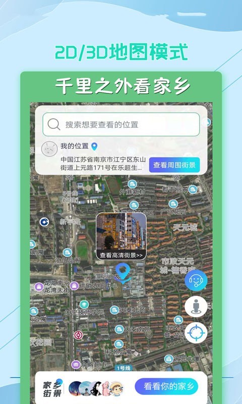 云游世界街景地图软件v1.4.4