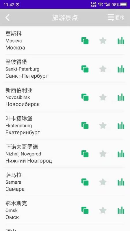 俄罗斯语学习app22.05.20