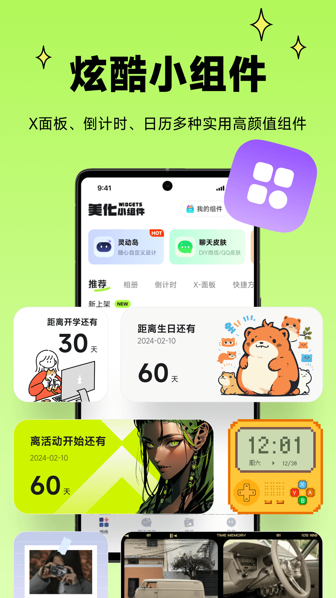 美化小組件免費版v1.0.0