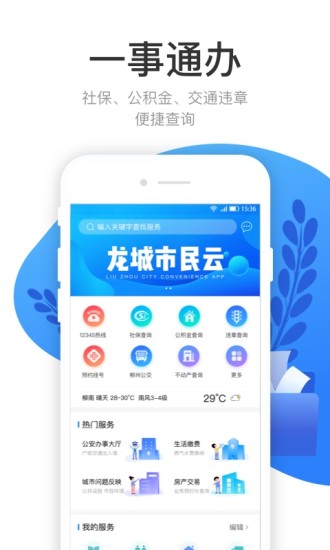 龙城市民云app2.3.4