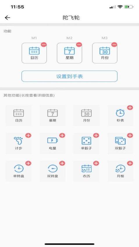 智能陀飞轮手表app1.4.9