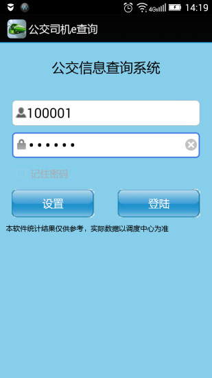 公交司機e查詢手機版 1.9.41.11.4