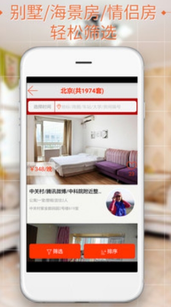 民宿预订网安卓版截图