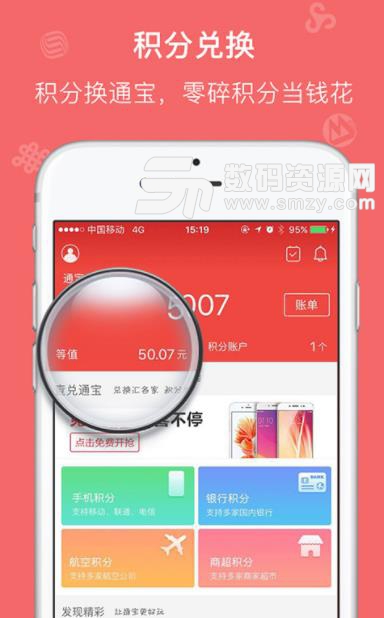 聚积宝app截图