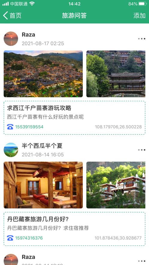 人人旅游app 1.0.411.2.41