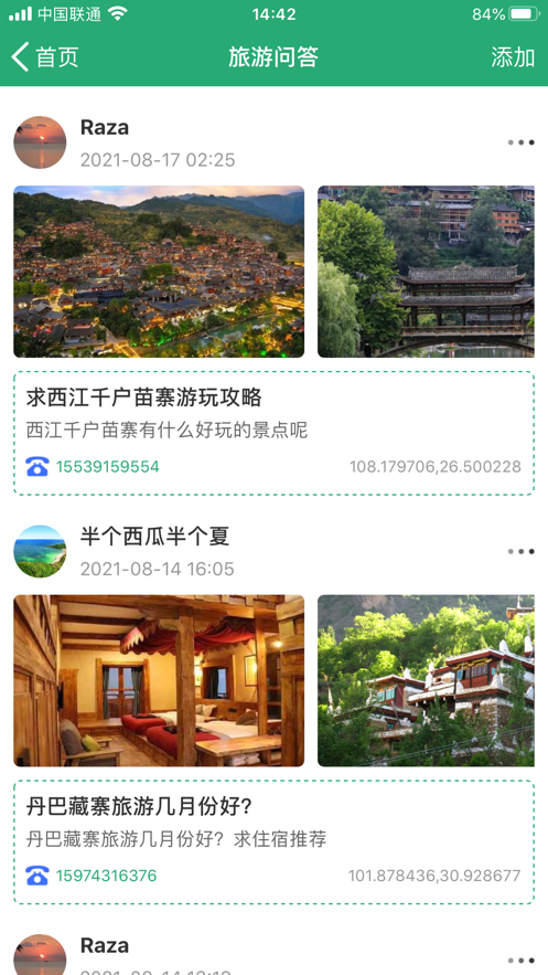 人人旅遊app 1.0.411.2.41