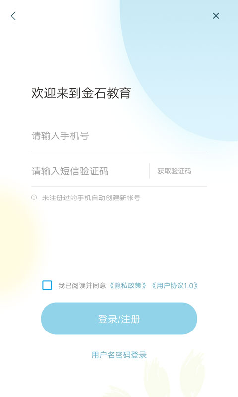 青岛金石教育appv3.1.6 安卓版