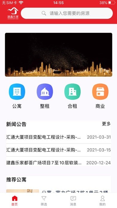 建鑫乐家租赁iOSv1.1.2