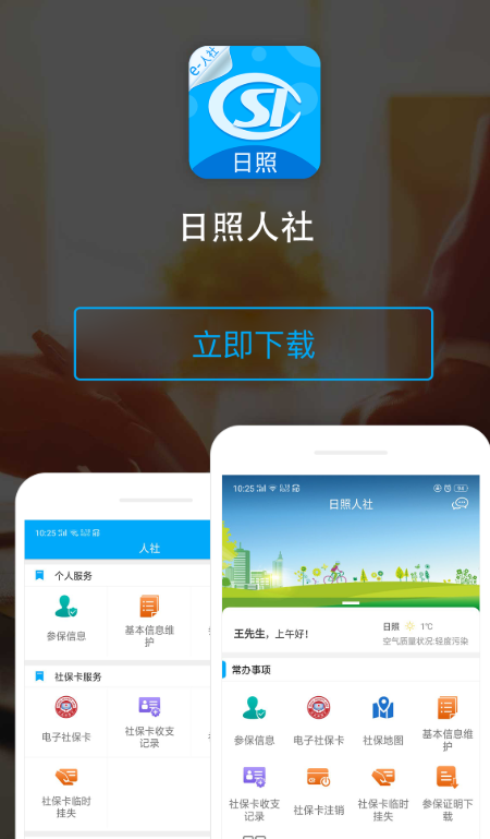 日照人社appv2.12.9.2