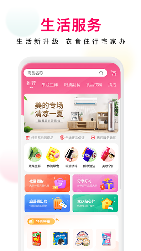 邻里邦app1.2.24