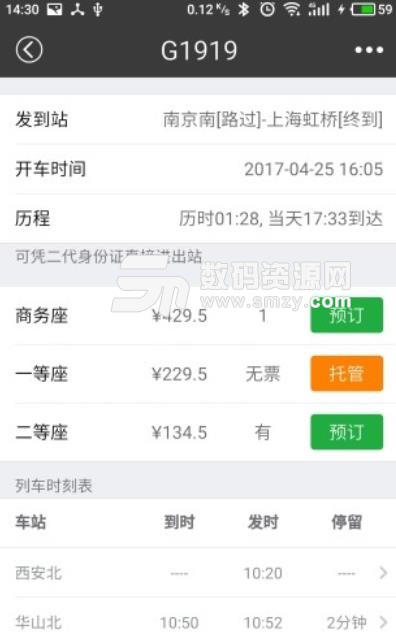 绿行买火车票app截图