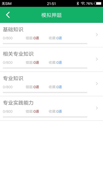 初级中药师题库app免费版 3.13.3