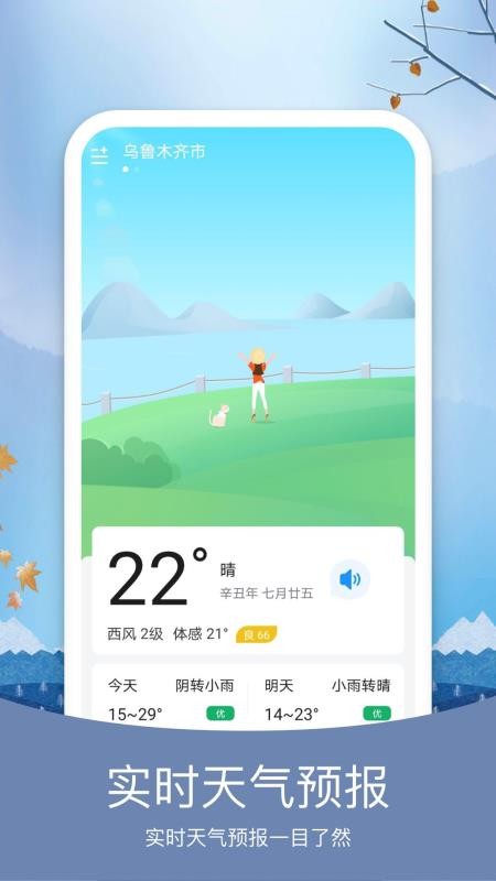 彩虹日历天气app4.6.5