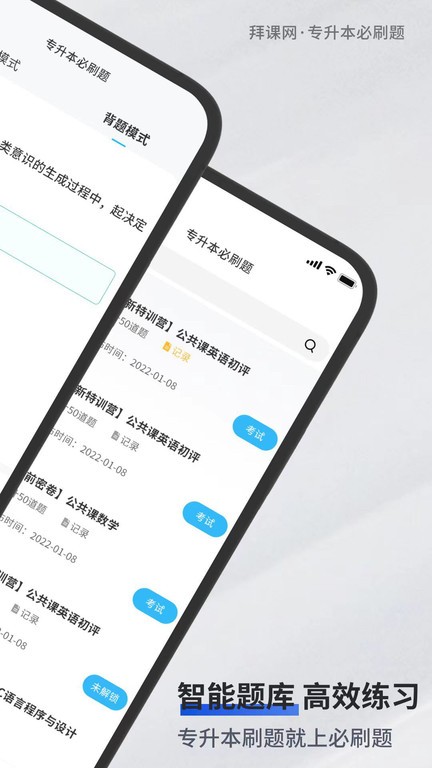 专升本必刷题软件v2.4.3