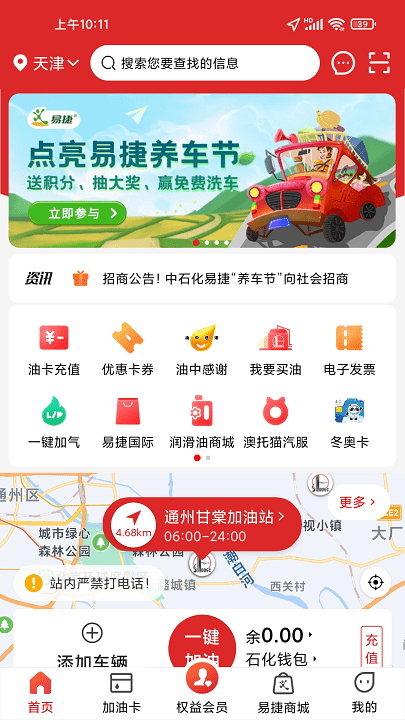 易捷加油ios版vv3.2.1 iphone版