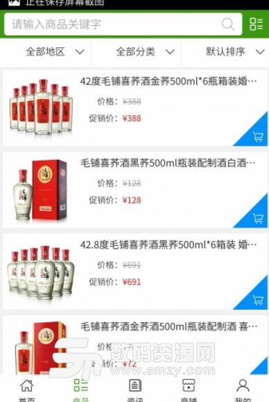 湖北酒业商城安卓版截图