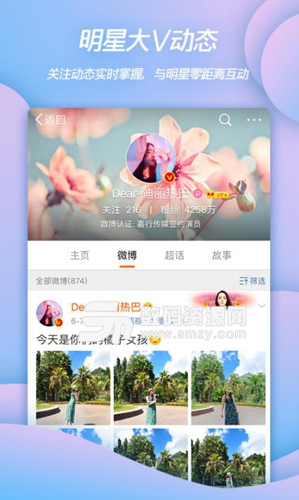 新浪微博app