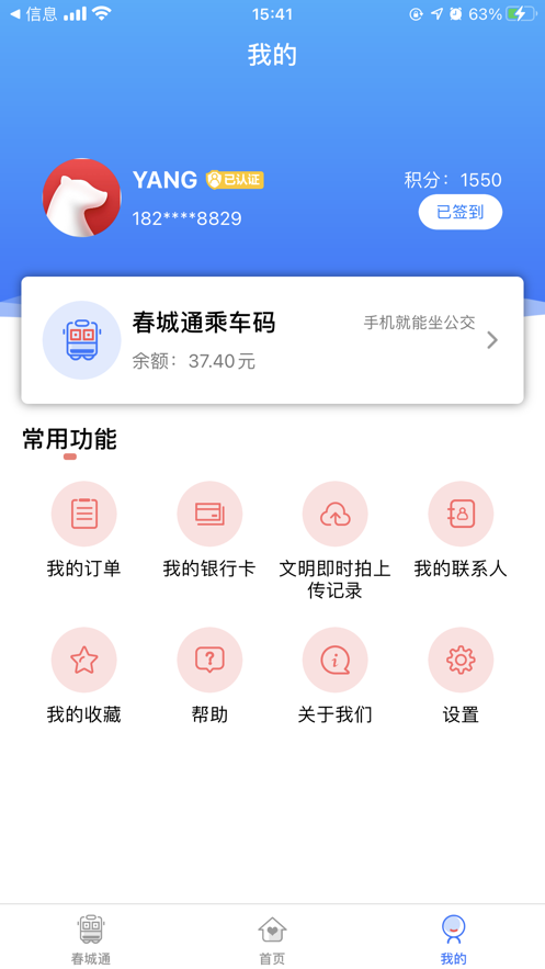 昆明公交春城e路通5.6.4