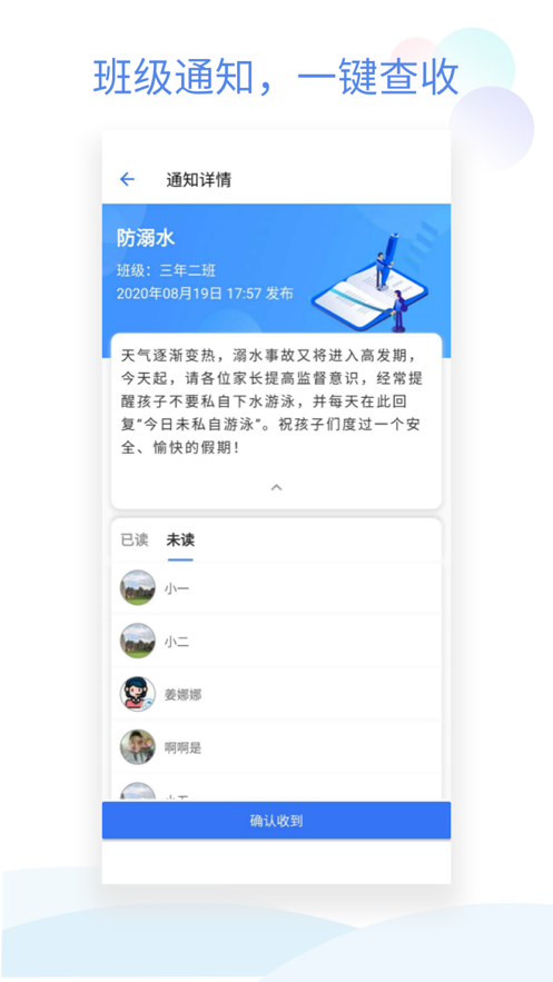 班级小管家app苹果版v0.10.0