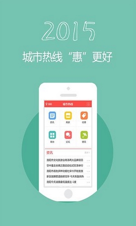 城市热线Android版图片