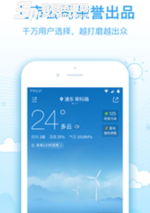 2345天气预报app