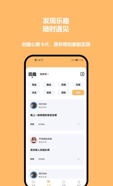 因趣社交appv1.1